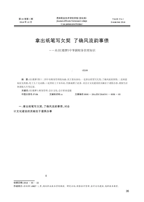 拿出纸笔写欠契 了确风流韵事债——从《红楼梦》中掌握财务管理知识