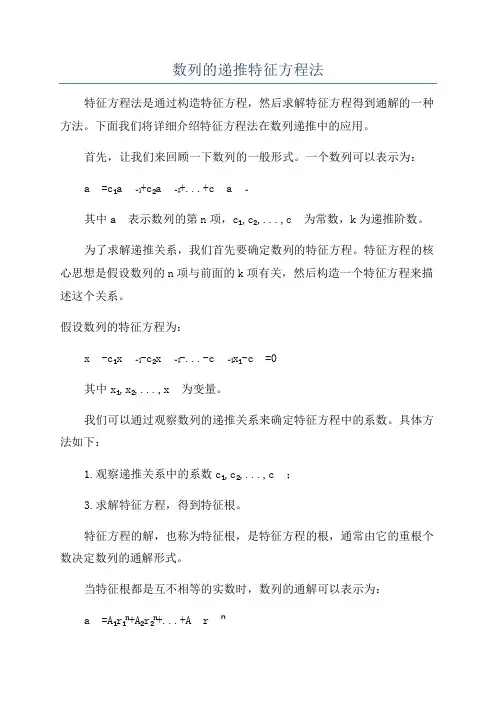数列的递推特征方程法
