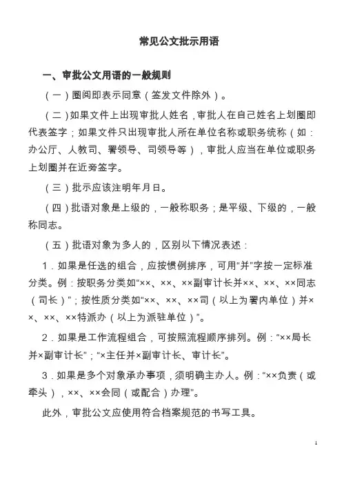常见公文批示用语