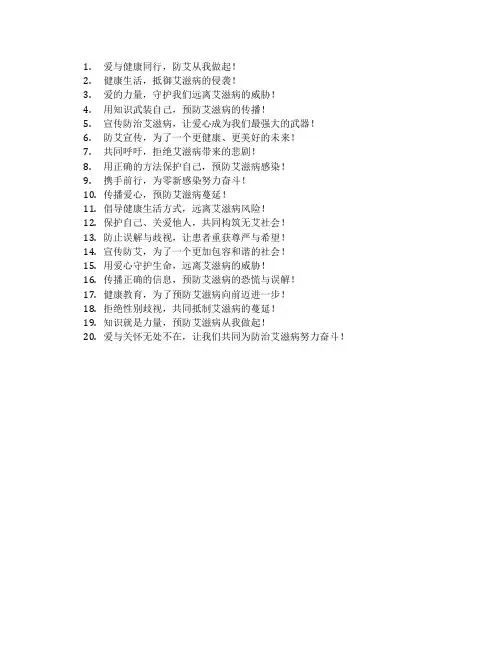 防艾宣传语