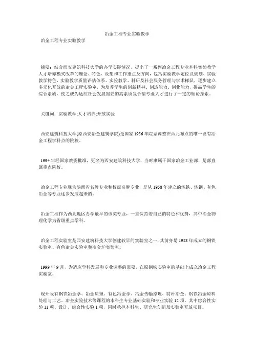 冶金工程专业实验教学