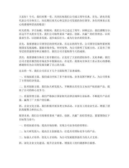 建筑公司周年庆发言稿范文