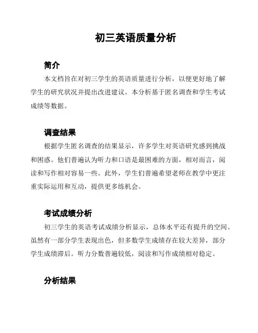 初三英语质量分析