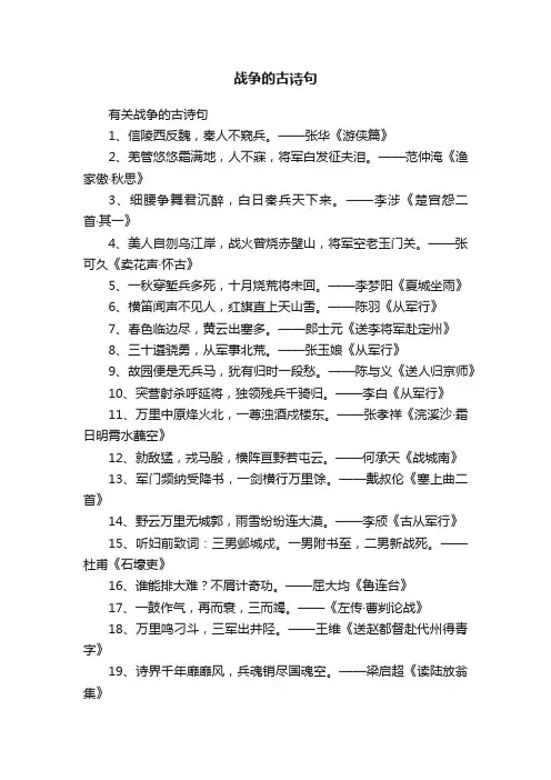 有关战争的古诗句
