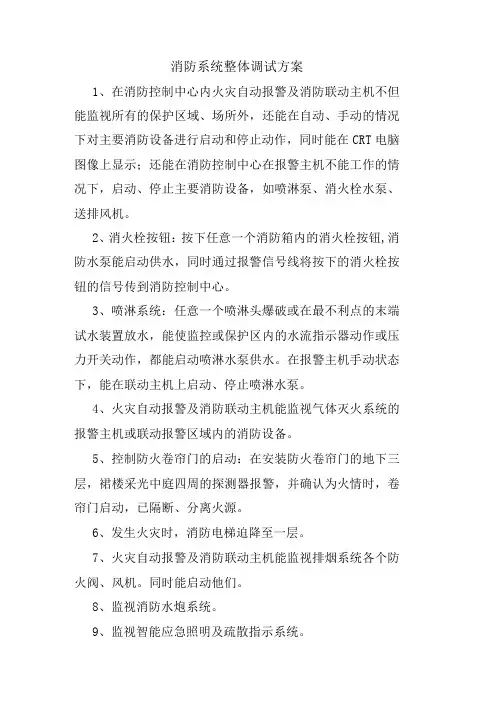 消防系统整体调试方案
