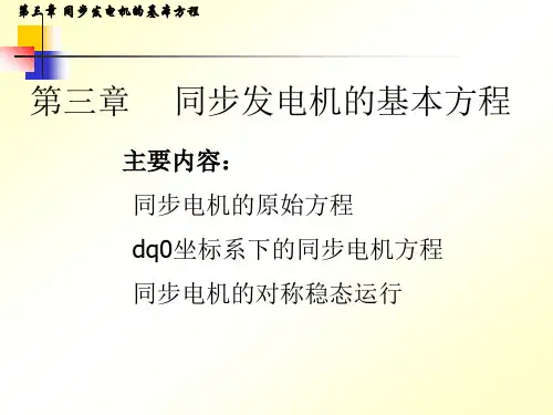 0电力系统分析第3章(何仰赞)