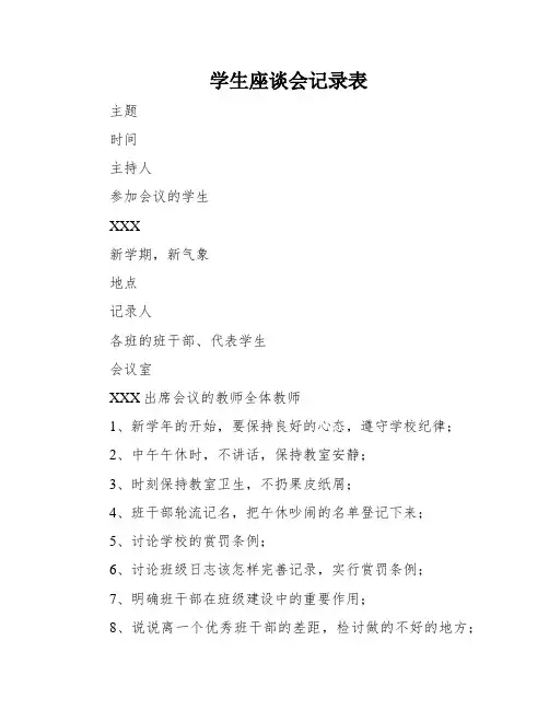 学生座谈会记录表