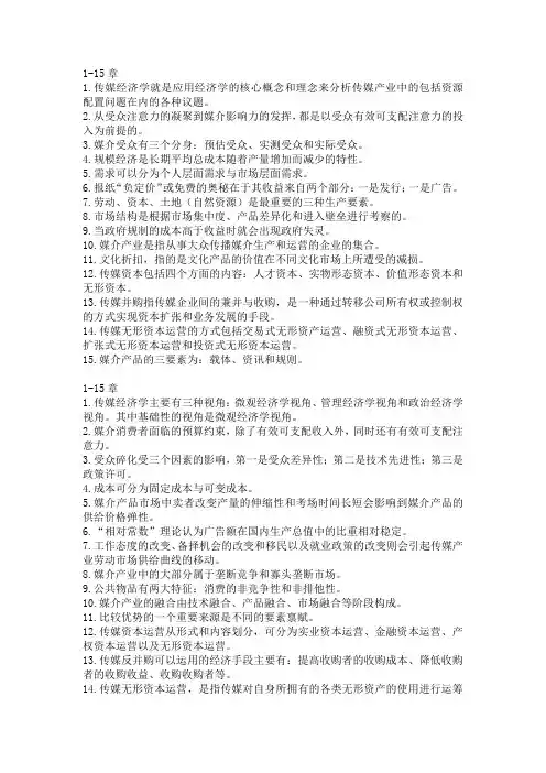 传媒经济学