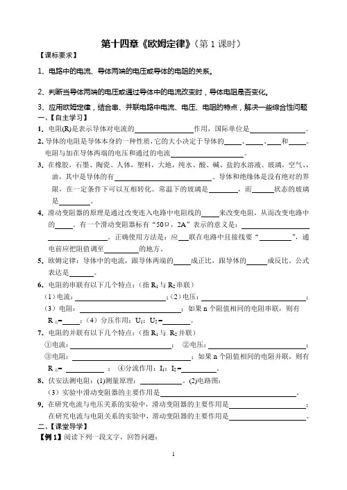 第14章：欧姆定律(1)