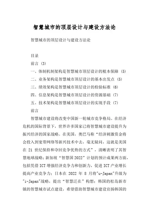 智慧城市的顶层设计与建设方法论