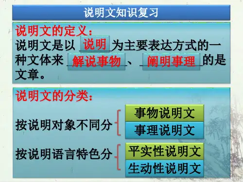 赏析说明文的语言特点(复习)