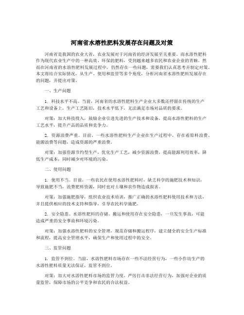 河南省水溶性肥料发展存在问题及对策