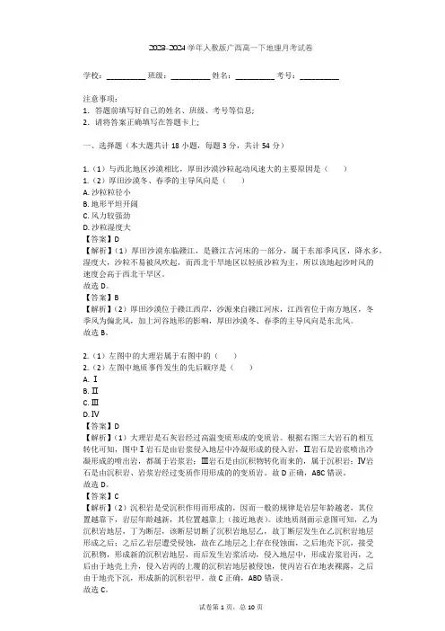 2023-2024学年广西崇左人教版高一下地理月考试卷(含答案解析)