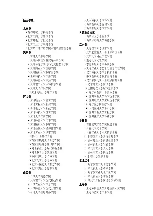 教育部：全国普通高校独立学院名单