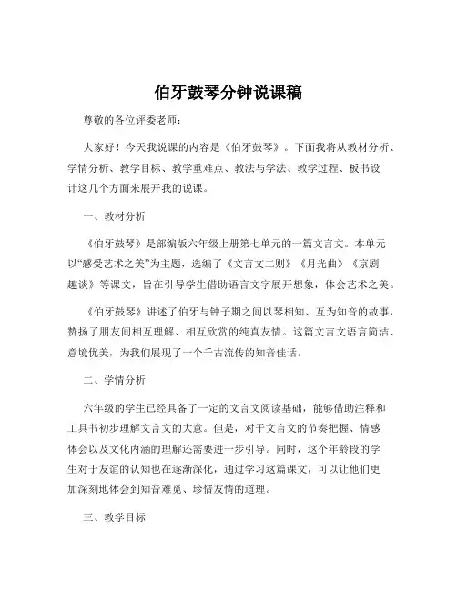 伯牙鼓琴分钟说课稿