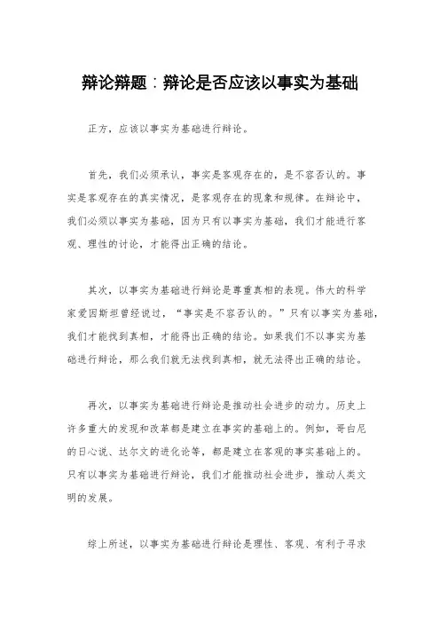 辩论辩题：辩论是否应该以事实为基础