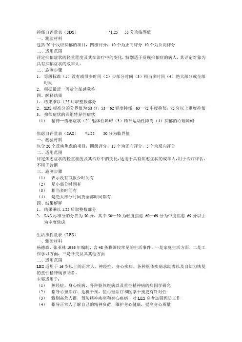 量表