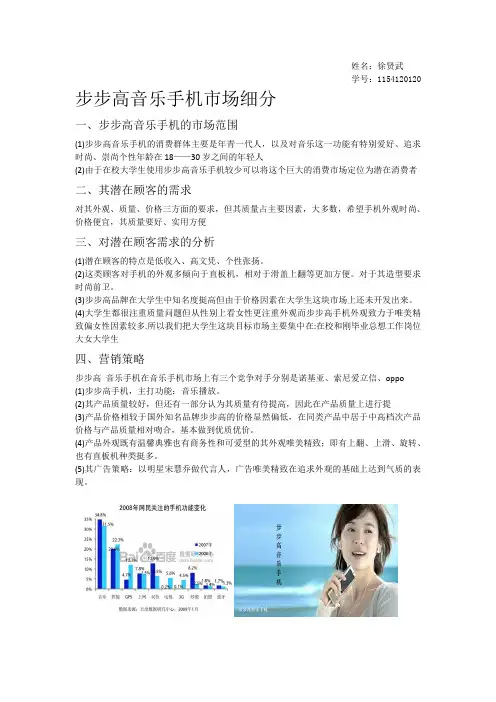 市场细分案例