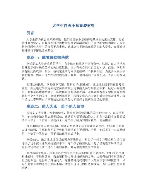 大学生自强不息事迹材料