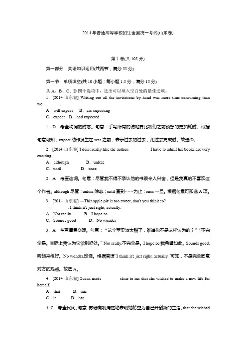 2014年高考真题(英语)山东卷 纯Word版解析可编辑