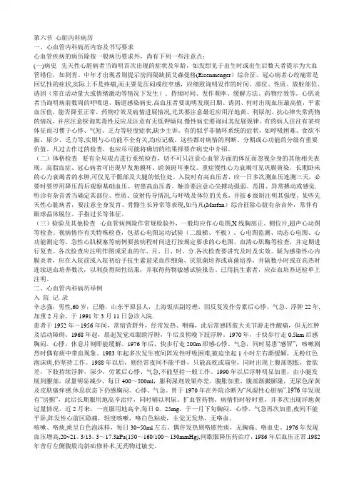 心内科病历书写范本