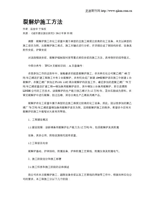 裂解炉施工方法