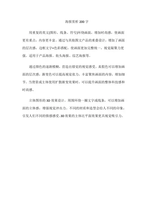 海报赏析200字