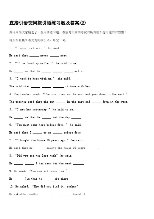 直接引语变间接引语练习题及答案