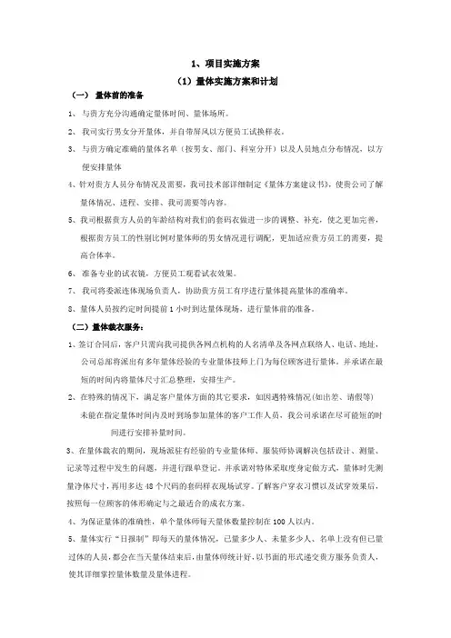 服装供货服务方案