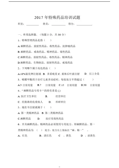 特殊药品培训试题及答案