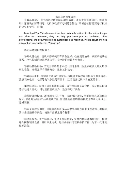 水泥立磨操作流程