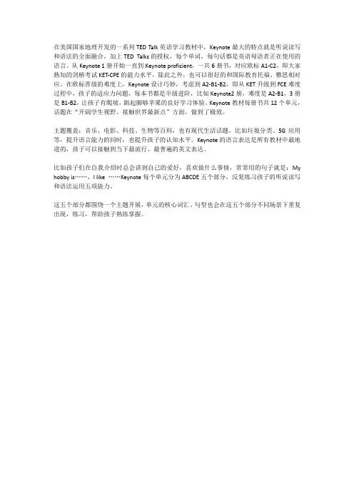 keynote教材介绍