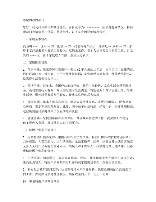 特困户供养申请报告范文
