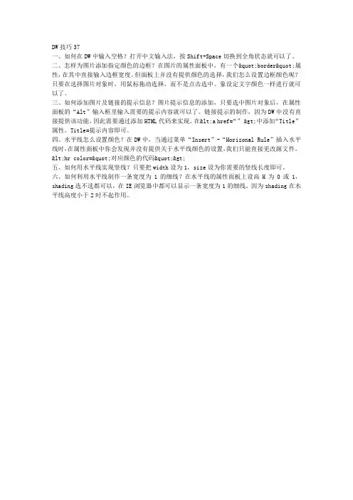 DW技巧37