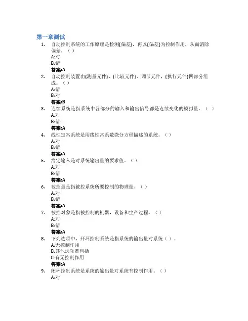 自动控制理论智慧树知到答案章节测试2023年山东大学