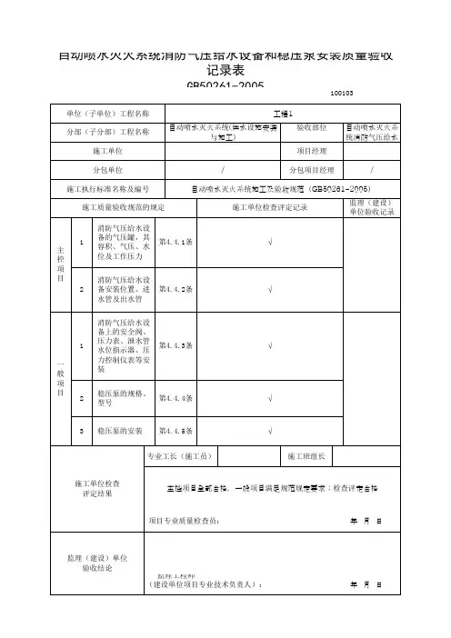 自动喷水灭火系统消防气压给水设备和稳压泵安装质量验收记录表(最新版)
