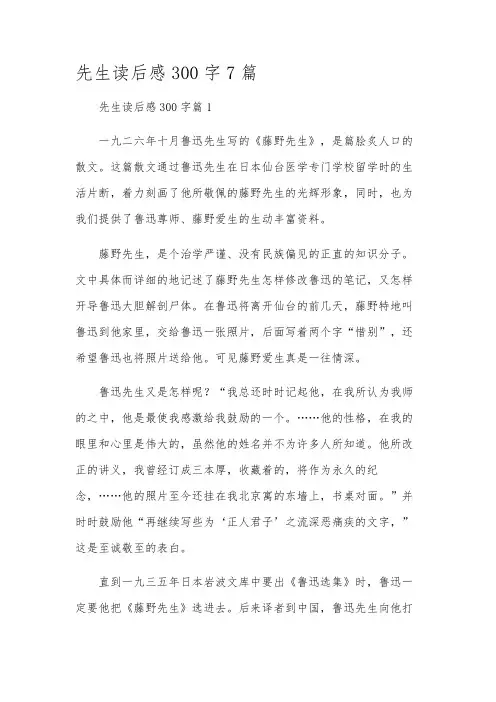 先生读后感300字7篇