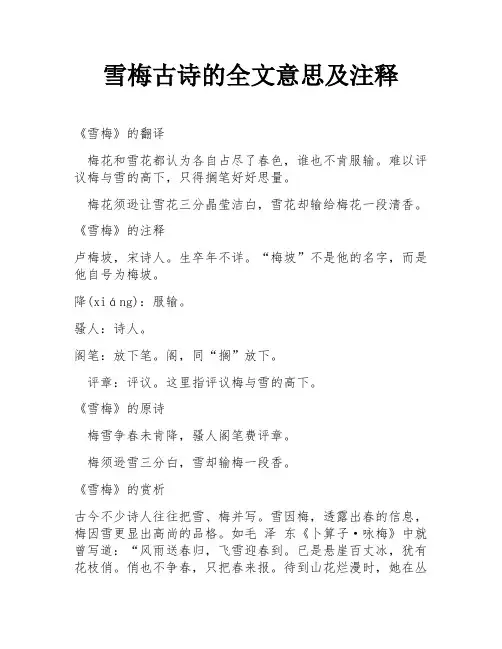 雪梅古诗的全文意思及注释