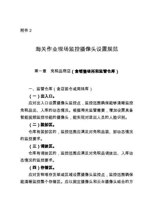 海关总署公告2019年第69号附件2：海关作业现场监控摄像头设置规范