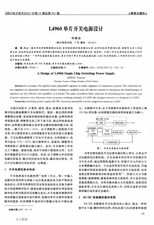 L4960单片开关电源设计