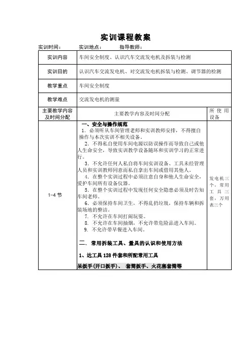 起动机和发电机实训课程教案