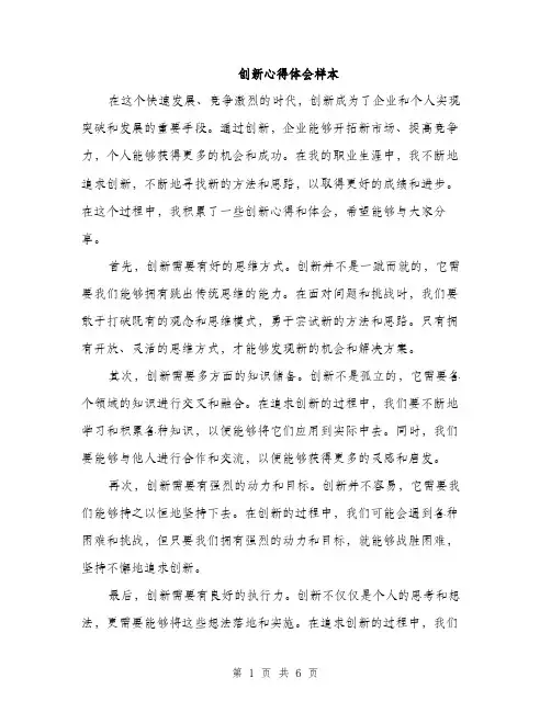 创新心得体会样本（3篇）