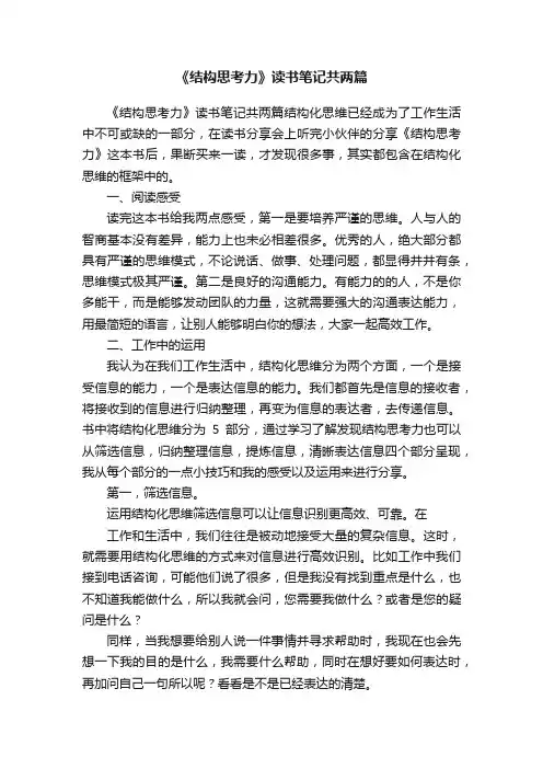 《结构思考力》读书笔记共两篇