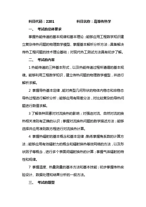 2201高等传热学