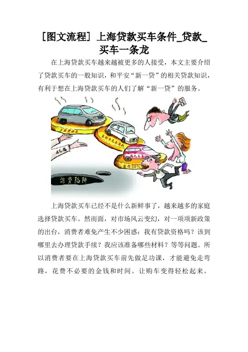 上海贷款买车条件_贷款_买车一条龙