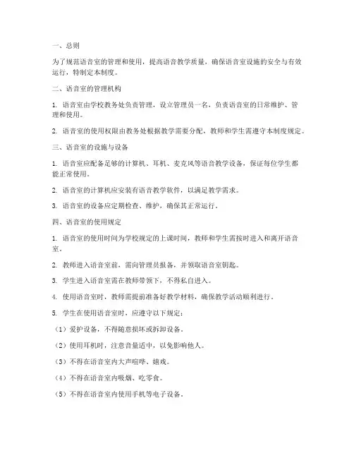 中小学语音室管理制度