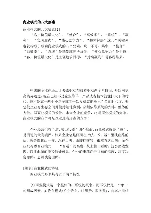 [业务]商业模式的八大要素