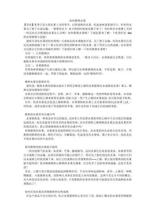 如何催熟水果