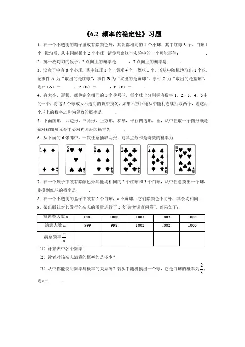 《6.2 频率的稳定性》习题3