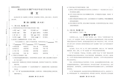 2017年湖北省武汉市中考语文试卷